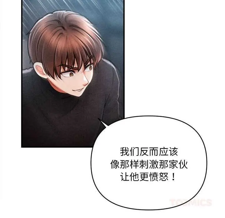 漫画《会长家的小儿子》第45话第45张图