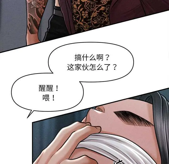 漫画《会长家的小儿子》第45话第65张图