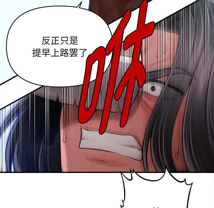 漫画《会长家的小儿子》第45话第76张图