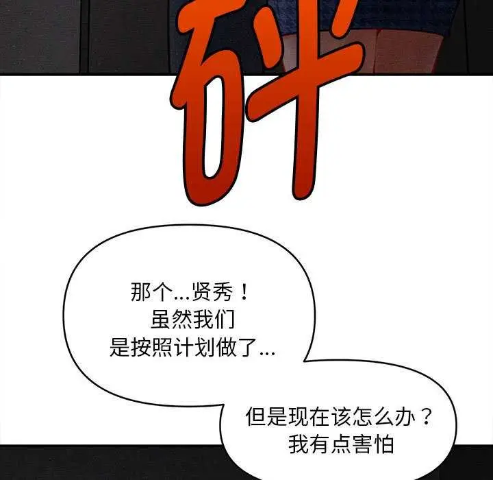 漫画《会长家的小儿子》第45话第82张图