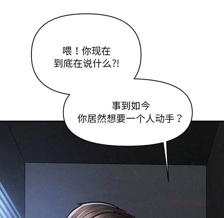 漫画《会长家的小儿子》第45话第87张图