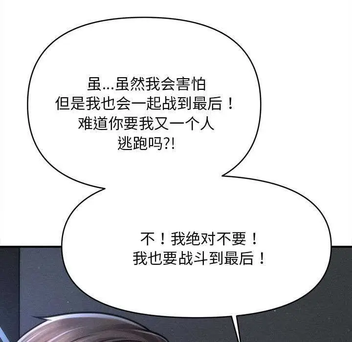 漫画《会长家的小儿子》第45话第90张图