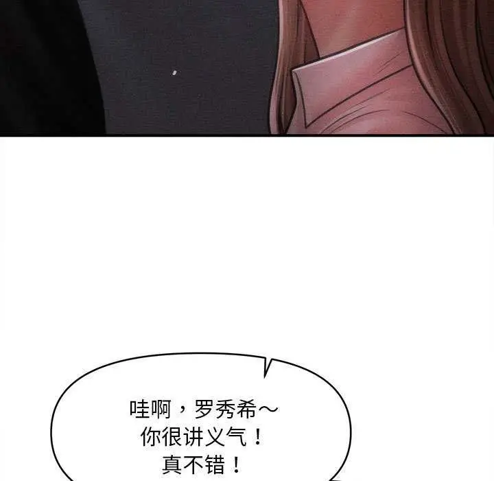 漫画《会长家的小儿子》第45话第92张图