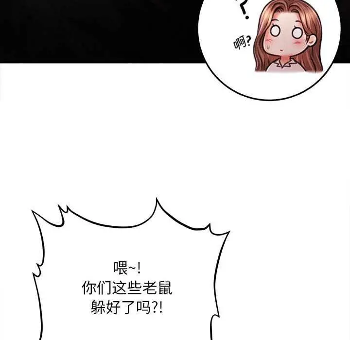 漫画《会长家的小儿子》第45话第97张图