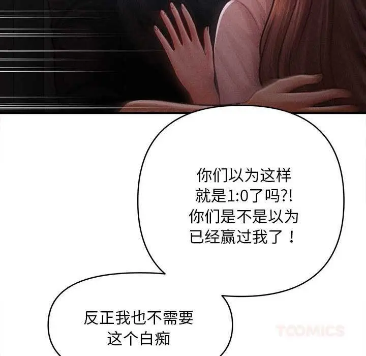 漫画《会长家的小儿子》第45话第99张图