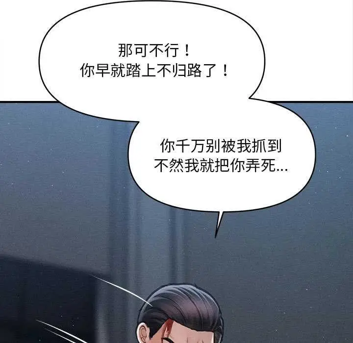 漫画《会长家的小儿子》第46话第101张图