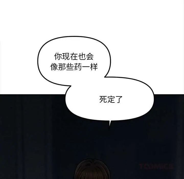 漫画《会长家的小儿子》第46话第105张图