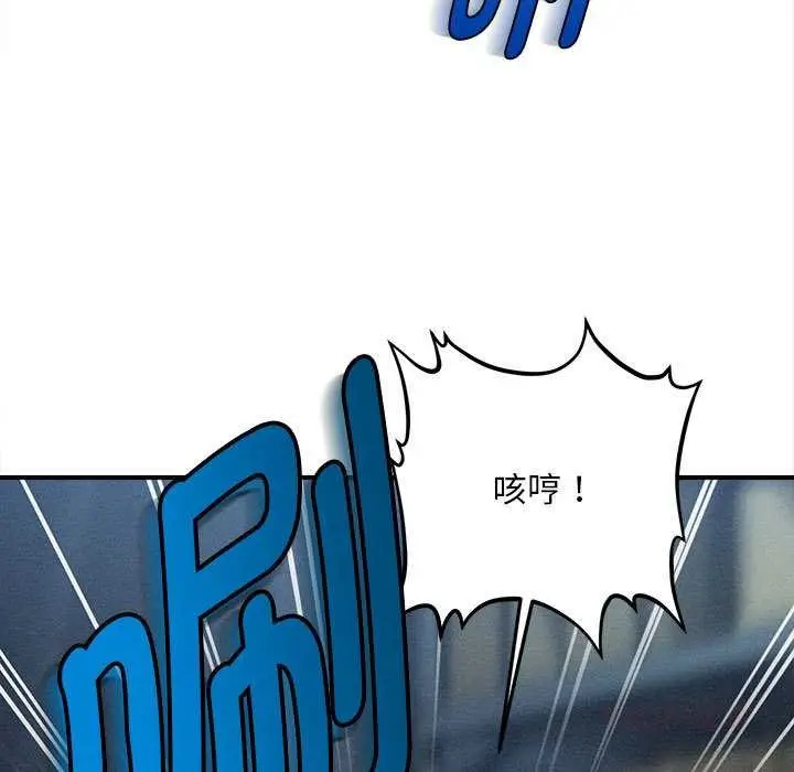 漫画《会长家的小儿子》第46话第111张图