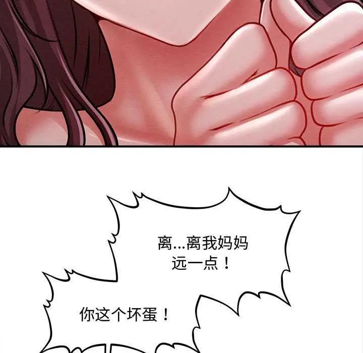 漫画《会长家的小儿子》第46话第13张图