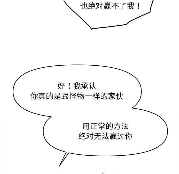 漫画《会长家的小儿子》第46话第130张图