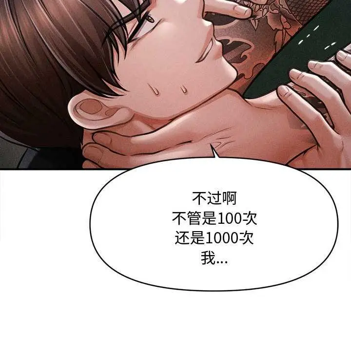 漫画《会长家的小儿子》第46话第133张图