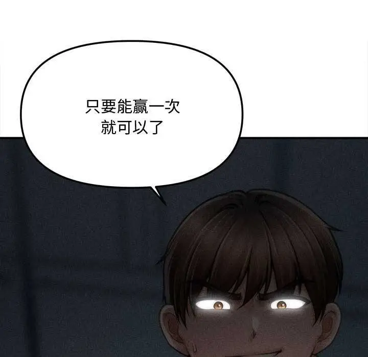 漫画《会长家的小儿子》第46话第134张图
