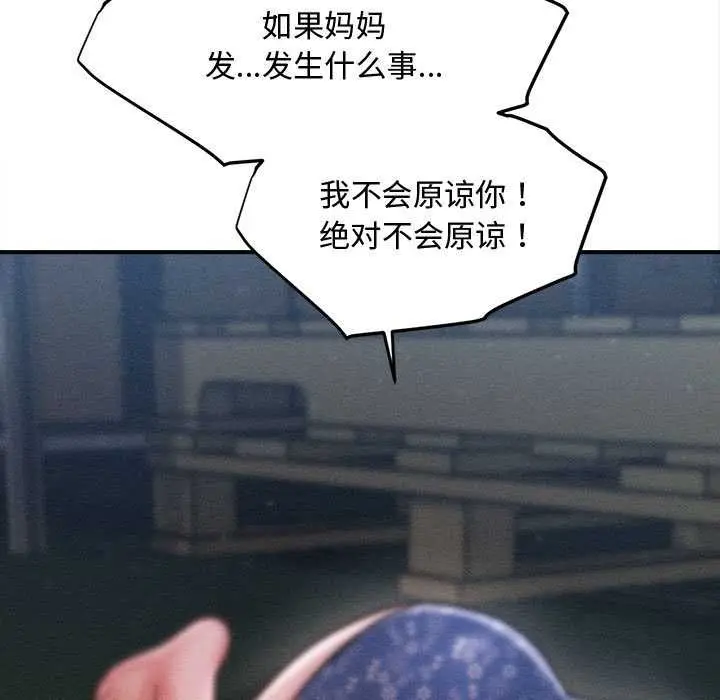 漫画《会长家的小儿子》第46话第17张图