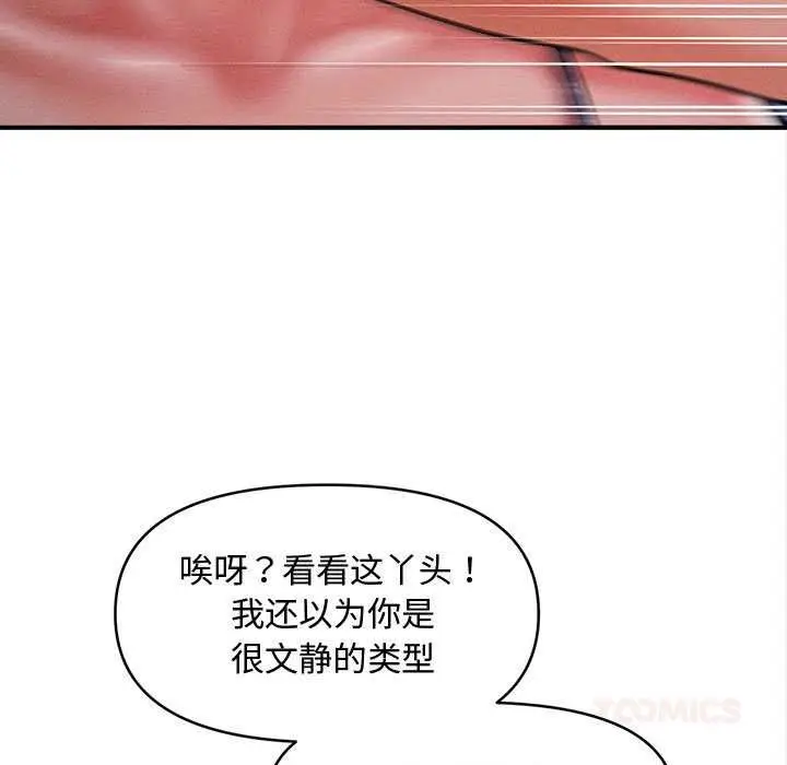 漫画《会长家的小儿子》第46话第21张图