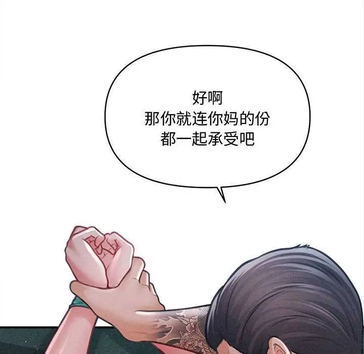 漫画《会长家的小儿子》第46话第24张图