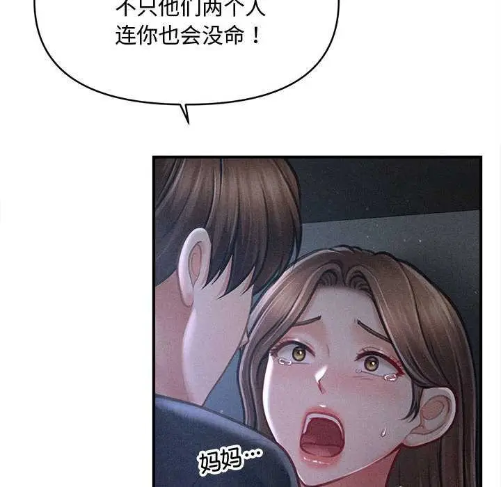 漫画《会长家的小儿子》第46话第37张图