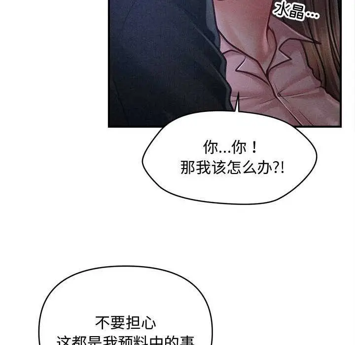 漫画《会长家的小儿子》第46话第38张图