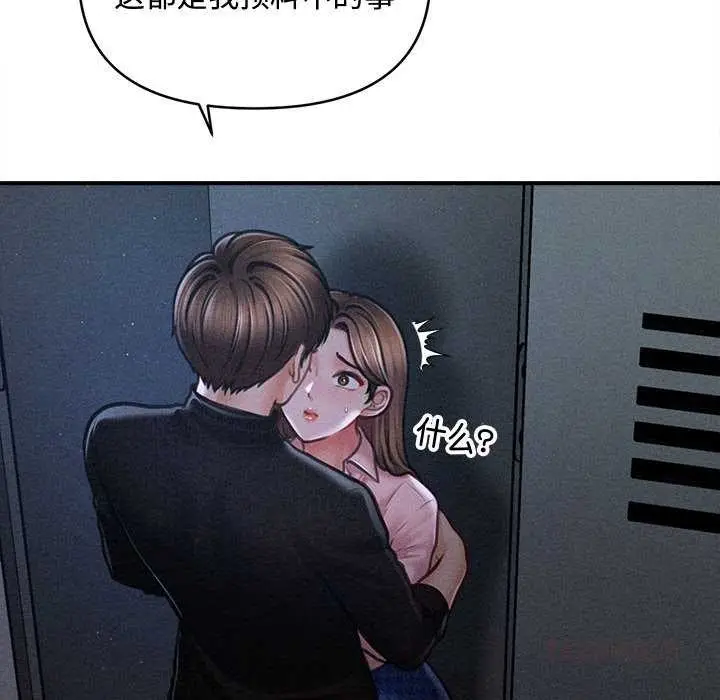 漫画《会长家的小儿子》第46话第39张图
