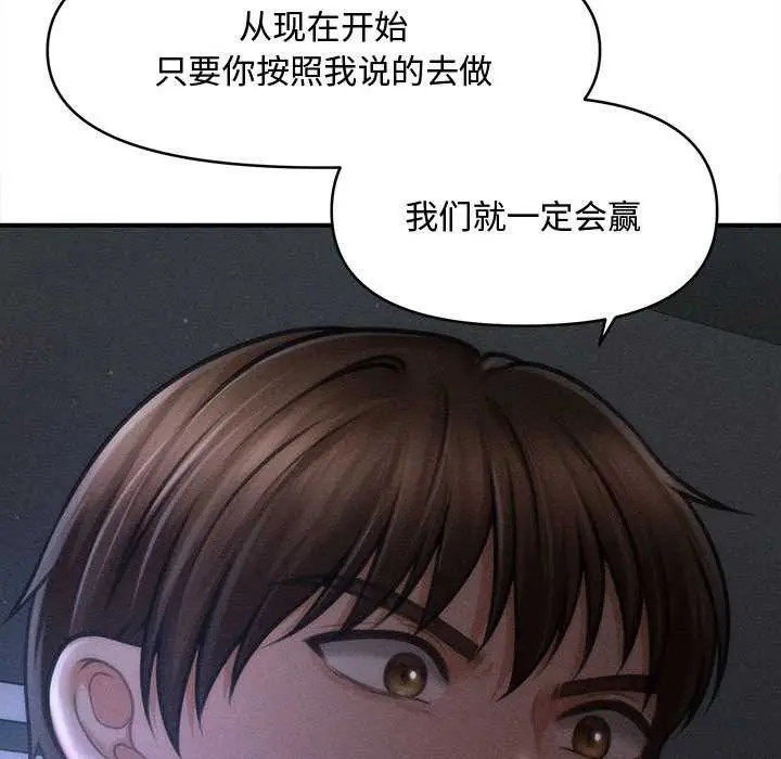 漫画《会长家的小儿子》第46话第41张图