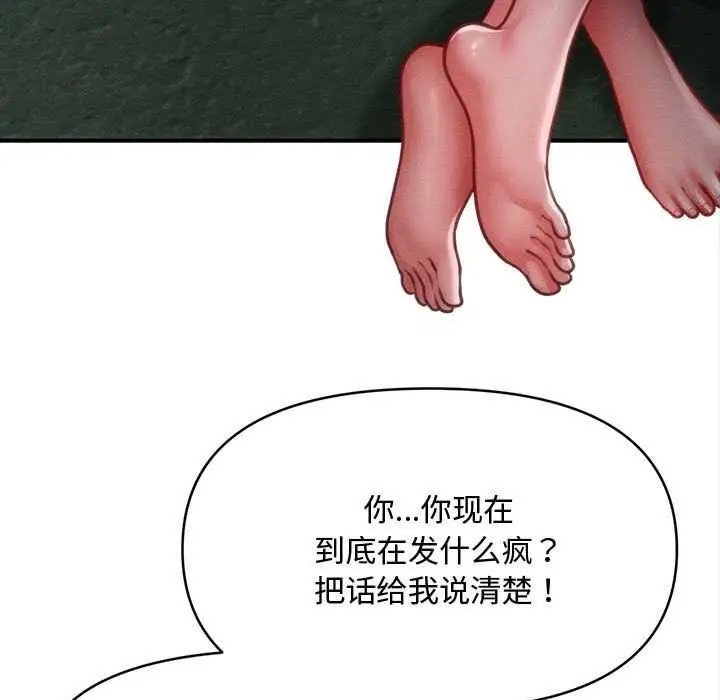 漫画《会长家的小儿子》第46话第5张图