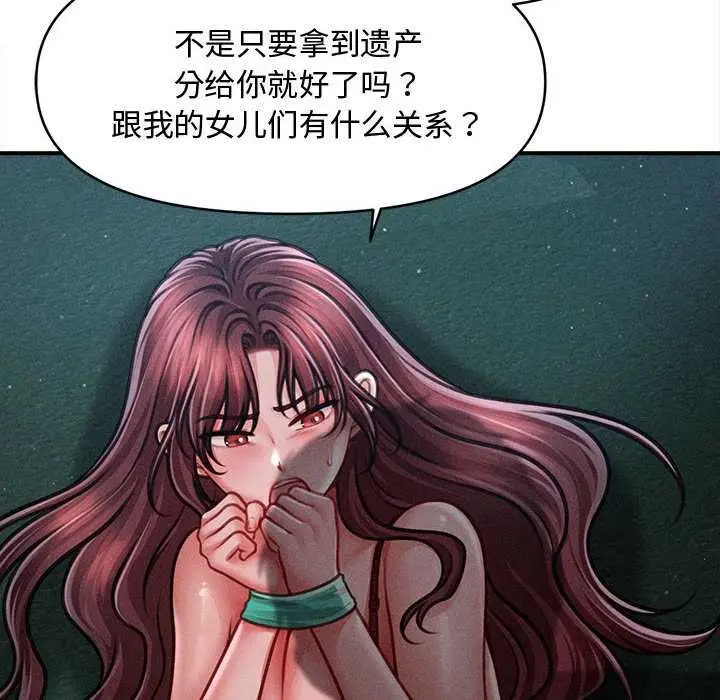 漫画《会长家的小儿子》第46话第6张图