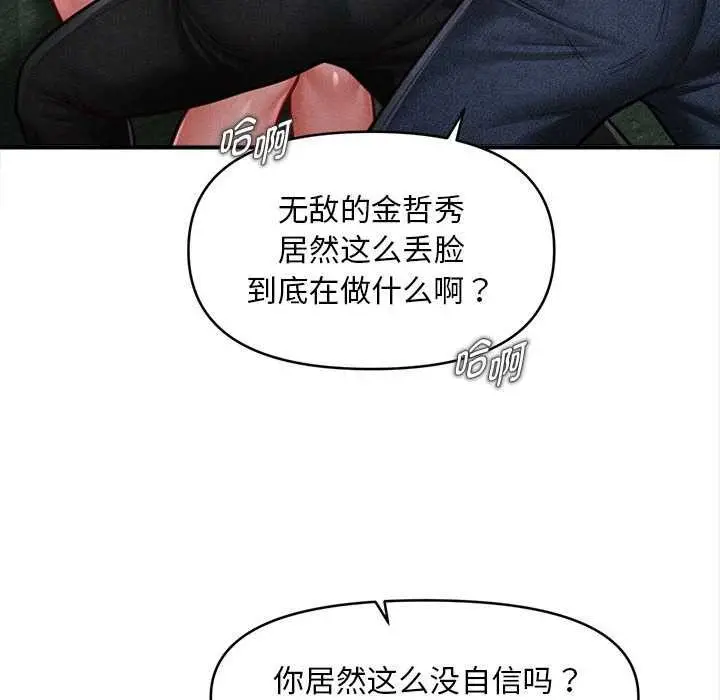 漫画《会长家的小儿子》第46话第71张图