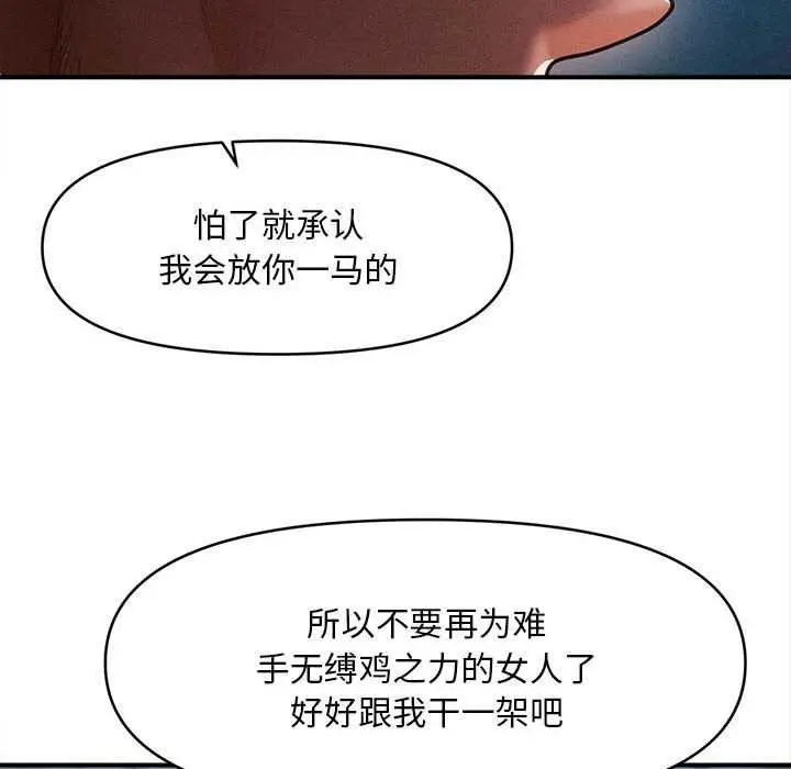漫画《会长家的小儿子》第46话第73张图