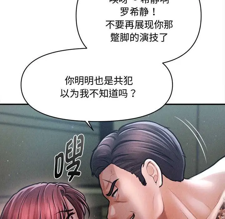 漫画《会长家的小儿子》第46话第8张图