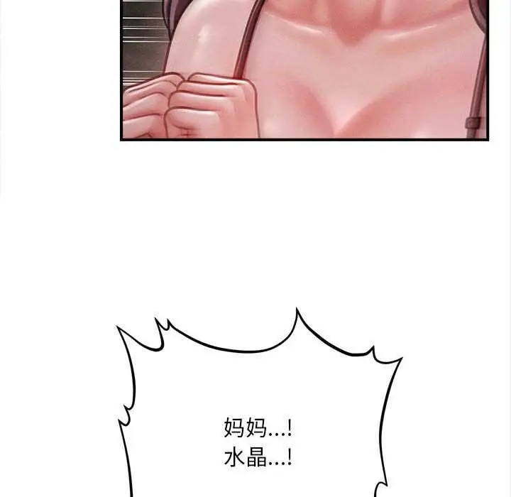 漫画《会长家的小儿子》第46话第80张图