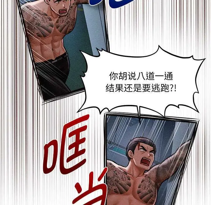 漫画《会长家的小儿子》第46话第90张图