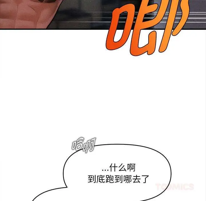 漫画《会长家的小儿子》第46话第93张图