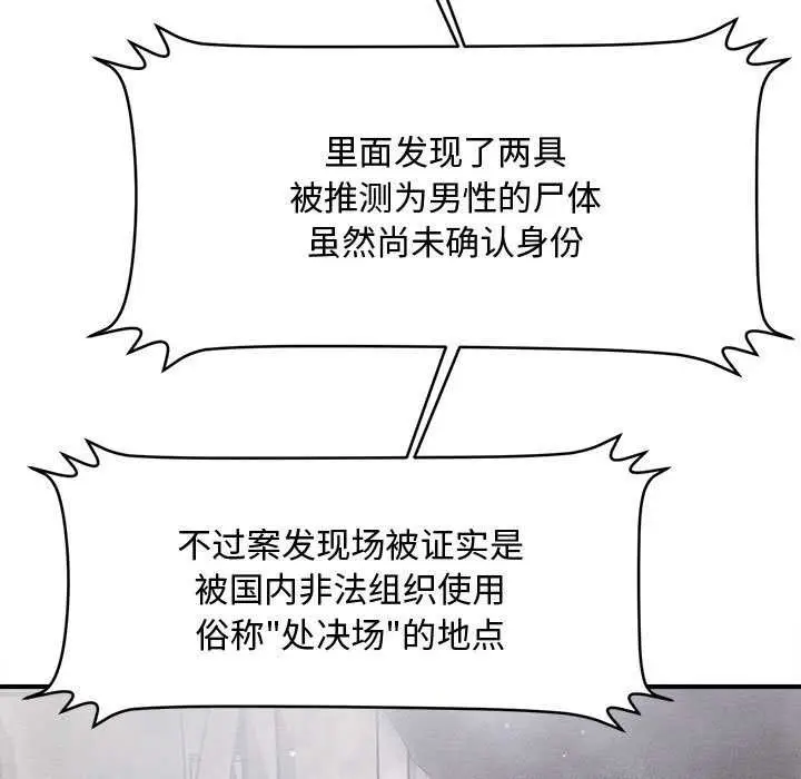 漫画《会长家的小儿子》第47话第104张图