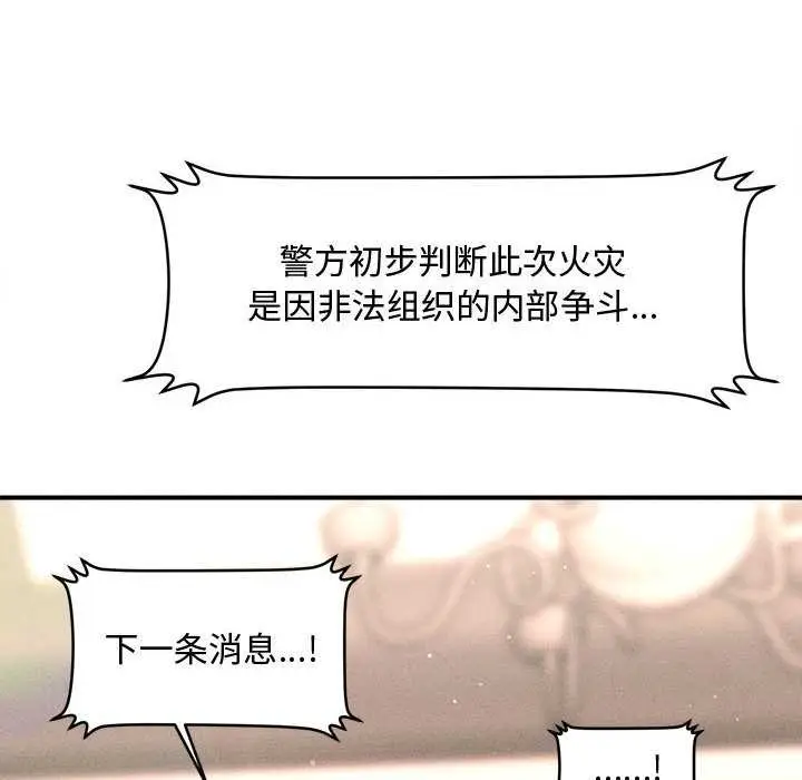 漫画《会长家的小儿子》第47话第107张图