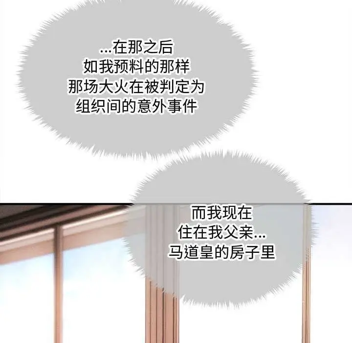 漫画《会长家的小儿子》第47话第110张图