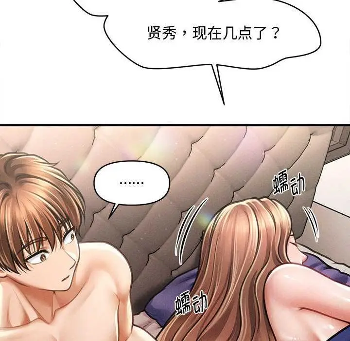 漫画《会长家的小儿子》第47话第115张图