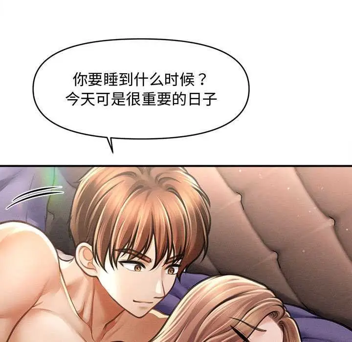 漫画《会长家的小儿子》第47话第120张图