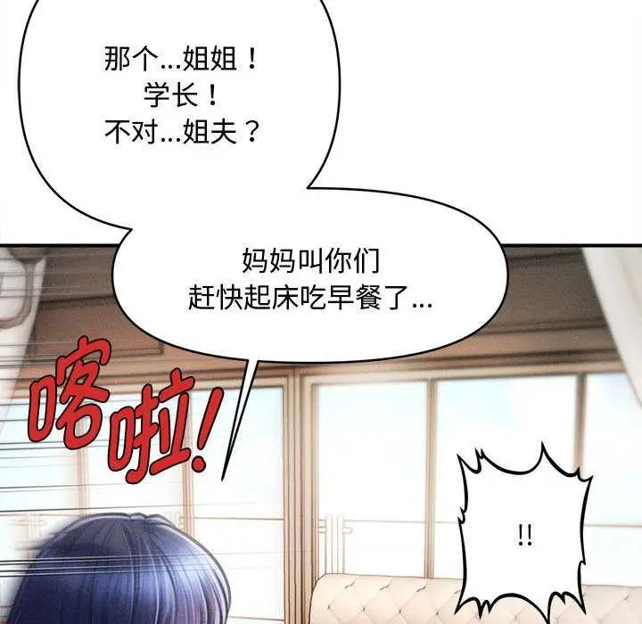 漫画《会长家的小儿子》第47话第131张图