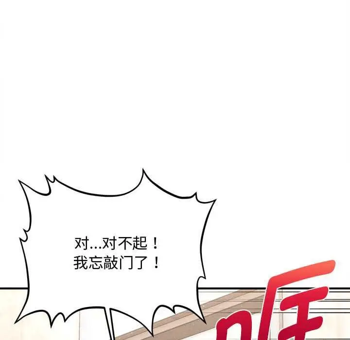 漫画《会长家的小儿子》第47话第133张图