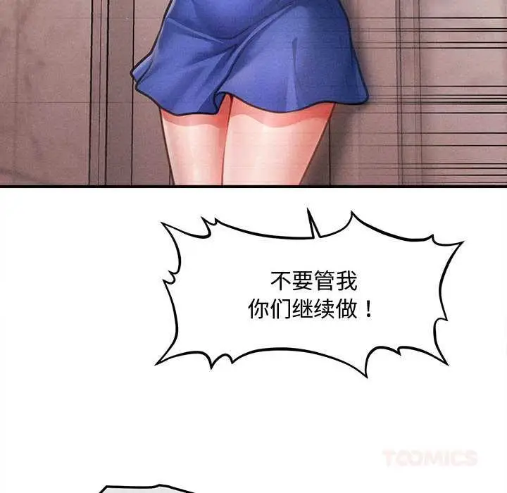 漫画《会长家的小儿子》第47话第135张图