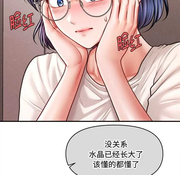 漫画《会长家的小儿子》第47话第137张图