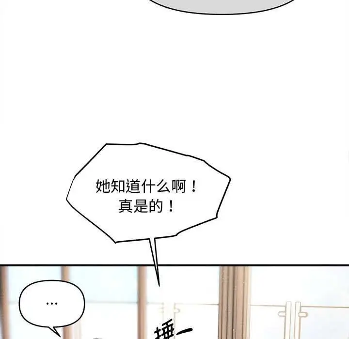 漫画《会长家的小儿子》第47话第138张图