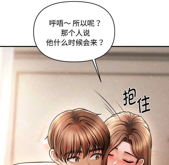 漫画《会长家的小儿子》第47话第141张图