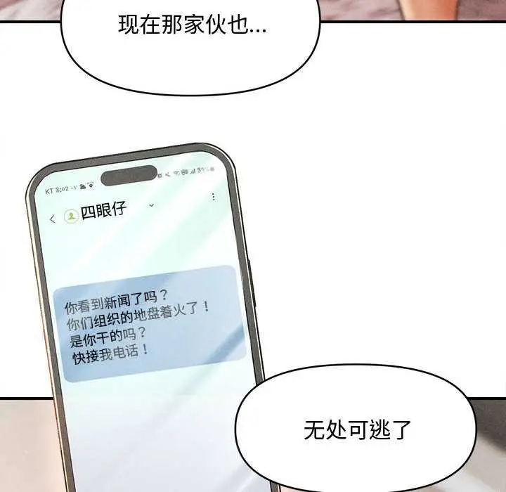 漫画《会长家的小儿子》第47话第145张图