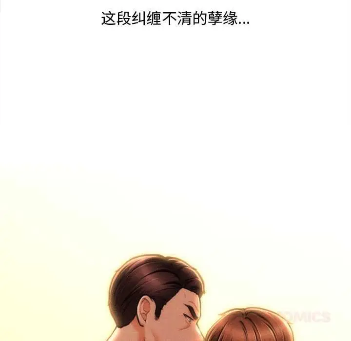 漫画《会长家的小儿子》第47话第15张图