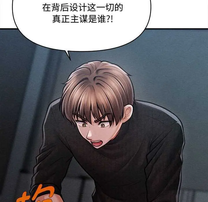 漫画《会长家的小儿子》第47话第31张图