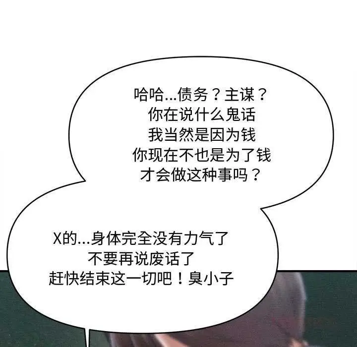漫画《会长家的小儿子》第47话第33张图