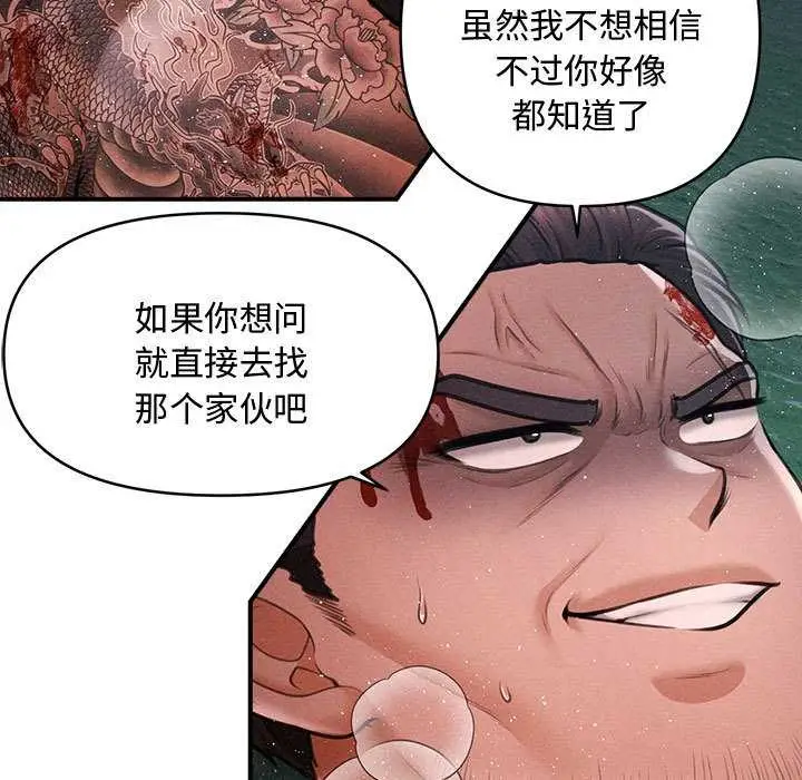 漫画《会长家的小儿子》第47话第35张图