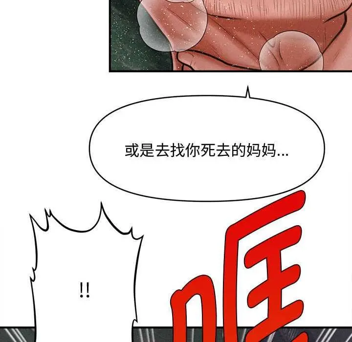 漫画《会长家的小儿子》第47话第36张图