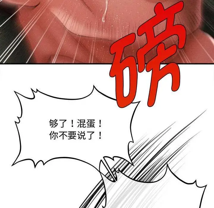 漫画《会长家的小儿子》第47话第38张图