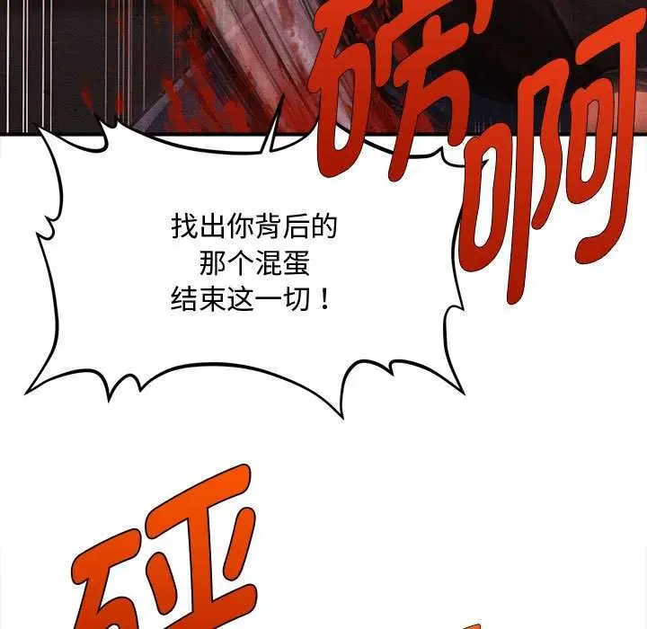 漫画《会长家的小儿子》第47话第43张图